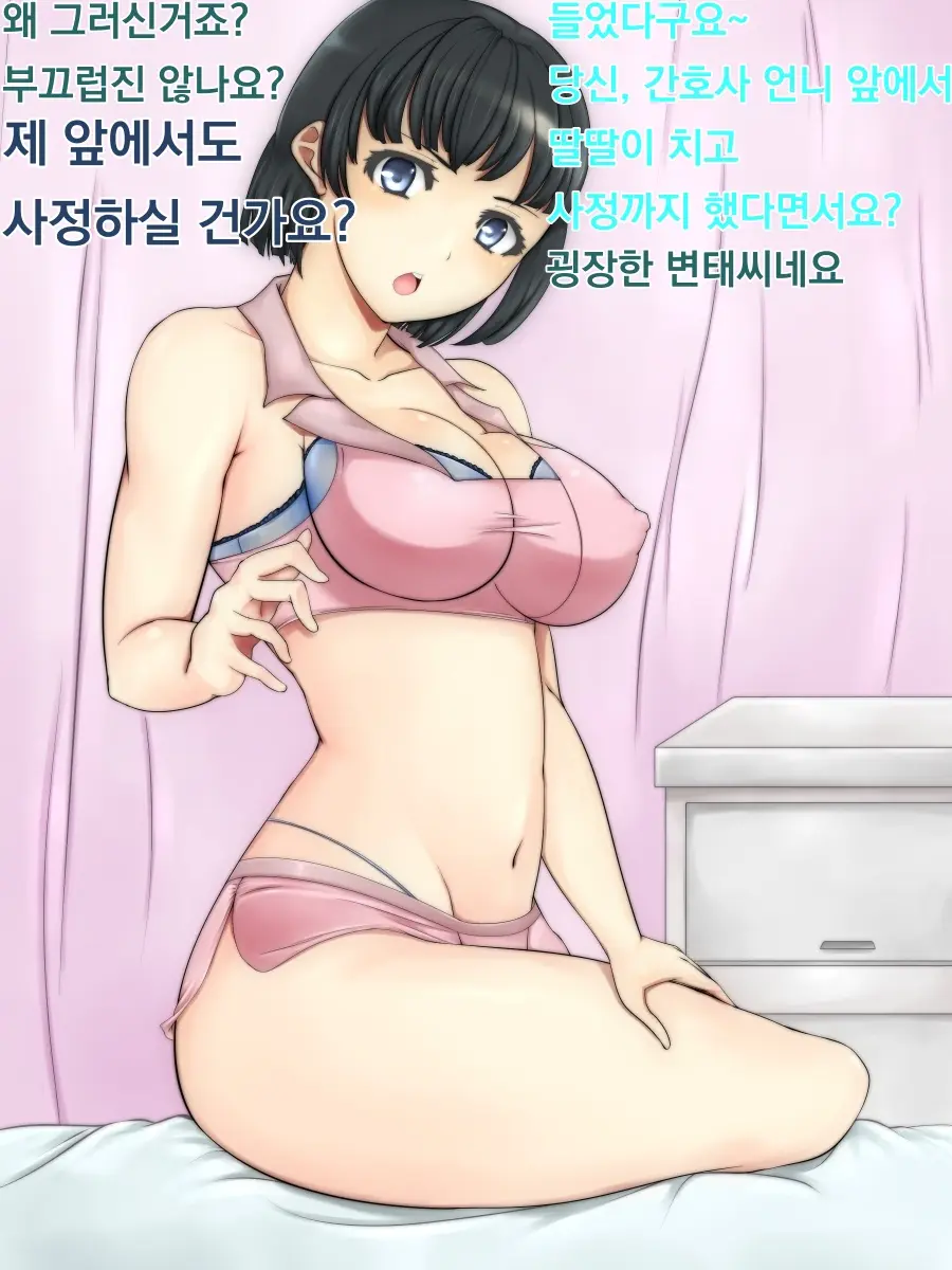 Onanie Gurui No Nyuuin Seikatsu | 자위 중독의 입원 생활